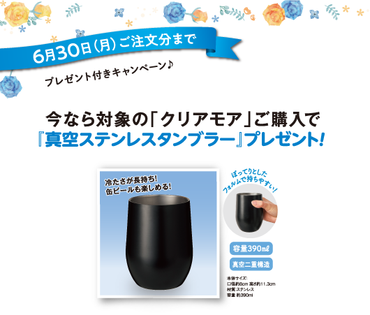 プレゼントキャンペーン