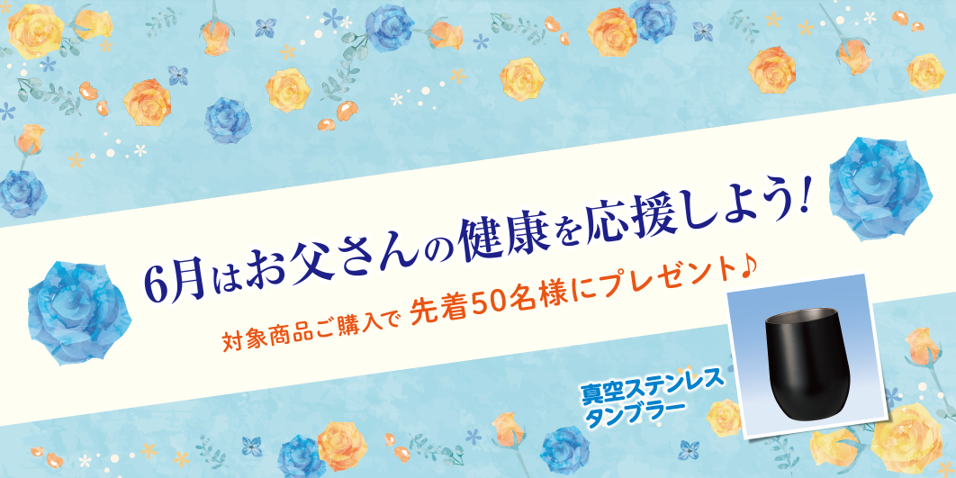 プレゼントキャンペーン